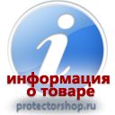 информационные пластиковые таблички на заказ магазин охраны труда и техники безопасности Protectorshop.ru в Дубне