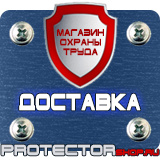 Магазин охраны труда Протекторшоп Алюминиевые рамки для планов эвакуации в Дубне