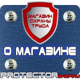 Магазин охраны труда Протекторшоп Алюминиевые рамки для планов эвакуации в Дубне