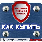 Магазин охраны труда Протекторшоп Какие плакаты по электробезопасности относятся к предупреждающим в Дубне