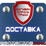 Магазин охраны труда Протекторшоп Дорожные знаки запрещающие и разрешающие в Дубне