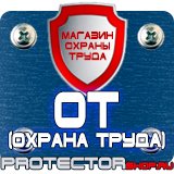 Магазин охраны труда Протекторшоп Подставки под огнетушители оу-2 в Дубне