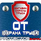 Магазин охраны труда Протекторшоп Подставка под огнетушитель оу-3 купить в Дубне