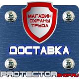 Магазин охраны труда Протекторшоп Магнитно маркерные доски производитель в Дубне