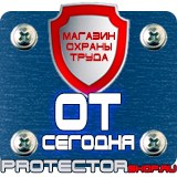 Магазин охраны труда Протекторшоп Напольные подставки под огнетушители оу-5 в Дубне