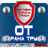 Магазин охраны труда Протекторшоп Подставки под огнетушители п-15-2 в Дубне
