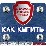 Магазин охраны труда Протекторшоп Настольные перекидные системы а3 в Дубне