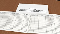 образцы журналов по охране труда в Дубне