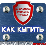 Магазин охраны труда Протекторшоп Знаки безопасности на строительной площадке с краном в Дубне
