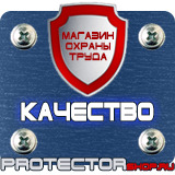 Магазин охраны труда Протекторшоп Типовые схемы организации дорожного движения при производстве работ в Дубне