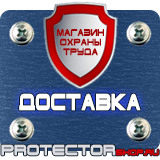 Магазин охраны труда Протекторшоп Стенд уголок по охране труда в Дубне