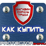 Магазин охраны труда Протекторшоп Стенд уголок по охране труда в Дубне