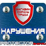Магазин охраны труда Протекторшоп Щит пожарный в Дубне