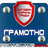Магазин охраны труда Протекторшоп Стенд по охране труда на производстве в Дубне