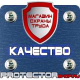 Магазин охраны труда Протекторшоп Стенд по охране труда на производстве в Дубне