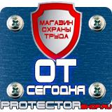 Магазин охраны труда Протекторшоп Стенд по охране труда на производстве в Дубне