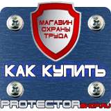 Магазин охраны труда Протекторшоп Уголок по охране труда и пожарной безопасности в Дубне