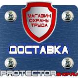Магазин охраны труда Протекторшоп Стенды плакаты по охране труда в Дубне