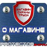 Магазин охраны труда Протекторшоп Стенды плакаты по охране труда в Дубне