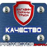 Магазин охраны труда Протекторшоп Стенды плакаты по охране труда в Дубне